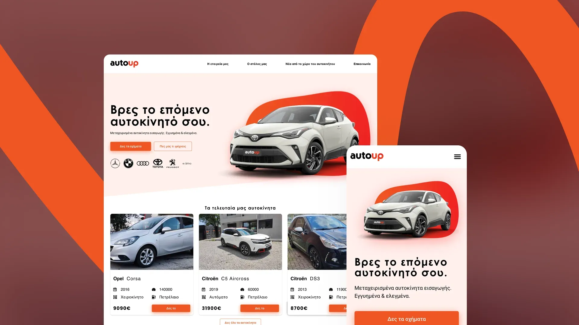 The Autoup site on desktop and mobile: the Greek headline “Βρες το επόμενο αυτοκίνητό σου” beside a white Toyota on a red graphic shape, above listing cards showing year, mileage and price