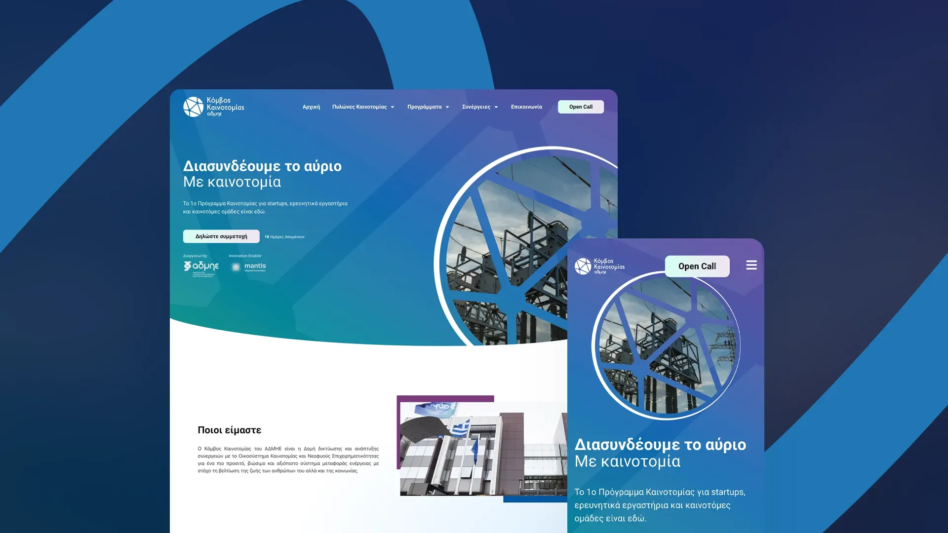 The IPTO Innovation Hub site on desktop and mobile: the Greek headline “Διασυνδέουμε το αύριο με καινοτομία” beside a circular photograph of transmission pylon steelwork, on a blue-to-violet gradient