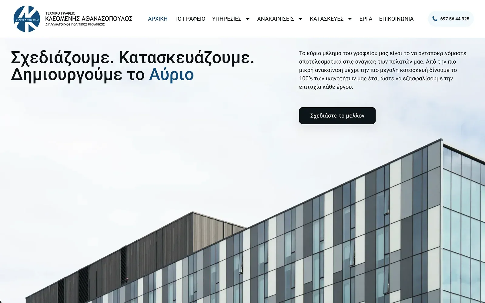 The Kleathan homepage: a two-column headline and intro over a pale photograph of a glass-clad building